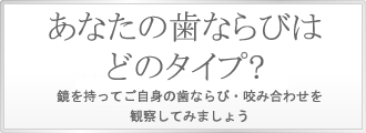 不正咬合